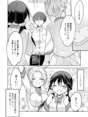 [松本ミトヒ。] 楽兎学園催眠部 [DL版]_018