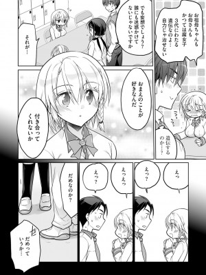 [松本ミトヒ。] 楽兎学園催眠部 [DL版]_154