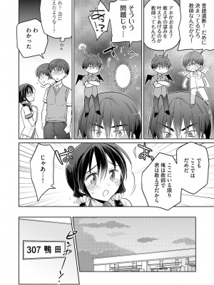 [松本ミトヒ。] 楽兎学園催眠部 [DL版]_132