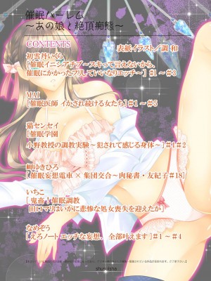 [アンソロジー] 催眠ハーレム～あの娘と絶頂痴態～_002