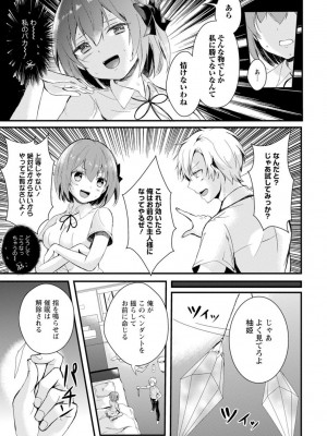 [アンソロジー] 催眠ハーレム～あの娘と絶頂痴態～_013