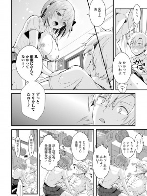 [アンソロジー] 催眠ハーレム～あの娘と絶頂痴態～_072