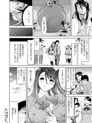 [アンソロジー] 催眠ハーレム～あの娘と絶頂痴態～_334