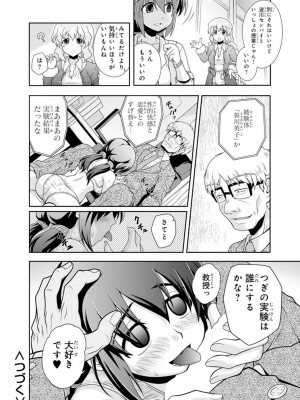 [アンソロジー] 催眠ハーレム～あの娘と絶頂痴態～_234