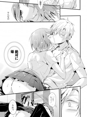 [アンソロジー] 催眠ハーレム～あの娘と絶頂痴態～_071