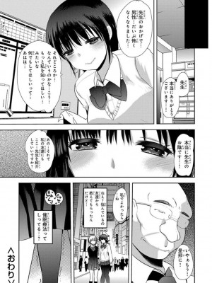 [アンソロジー] 催眠ハーレム～あの娘と絶頂痴態～_311