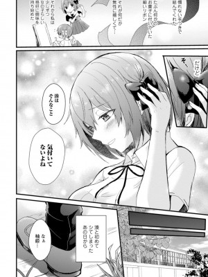 [アンソロジー] 催眠ハーレム～あの娘と絶頂痴態～_034