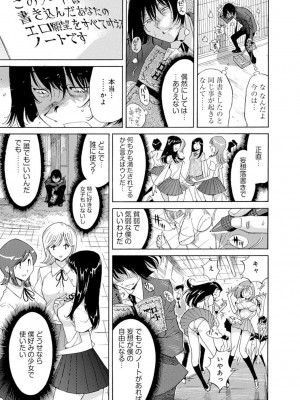 [アンソロジー] 催眠ハーレム～あの娘と絶頂痴態～_339
