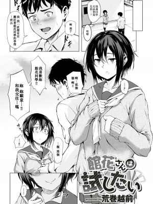 [荒巻越前] 館花さんは試したい (性春は君のナカ) [enculé×nemu7e漢化] [無修正] [DL版]_02