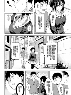 [荒巻越前] 館花さんは試したい (性春は君のナカ) [enculé×nemu7e漢化] [無修正] [DL版]_04