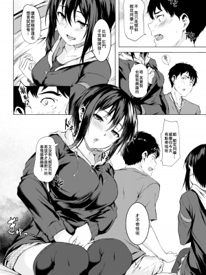[荒巻越前] 館花さんは試したい (性春は君のナカ) [enculé×nemu7e漢化] [無修正] [DL版]_06