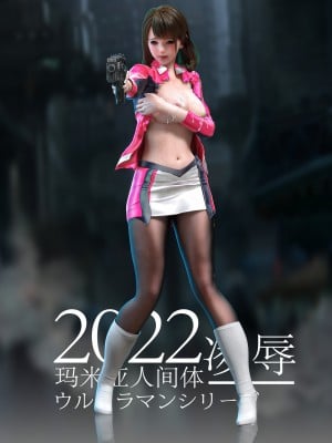 [Rex]玛米亚人间体 玛米亚破衣制服_4