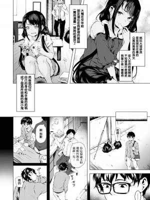 [荒巻越前] 僕の部屋の侵略者 (性春は君のナカ) [無邪気漢化組] [無修正] [DL版]_MJK-19-Z1574-002