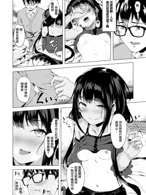 [荒巻越前] 僕の部屋の侵略者 (性春は君のナカ) [無邪気漢化組] [無修正] [DL版]_MJK-19-Z1574-008