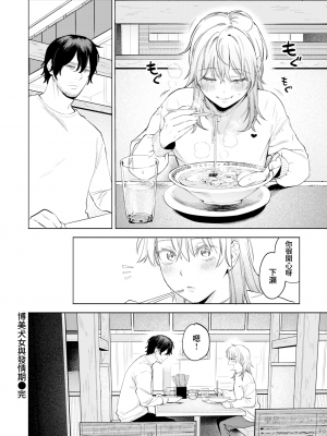 [イゲドアハ] ポメラニアンと発情期 (COMIC 快楽天ビースト 2023年7月号) [夢之行蹤漢化組] [無修正] [DL版]_moetrace_254_DeC_026