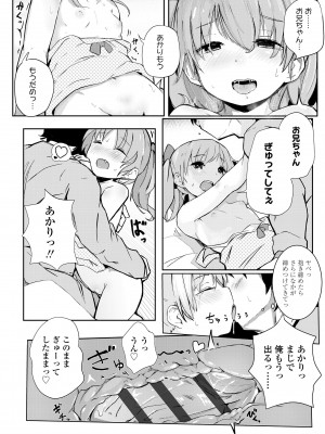 [きのもと杏] ちいさなカラダの抱き心地♡ [DL版]_206