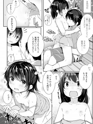 [きのもと杏] ちいさなカラダの抱き心地♡ [DL版]_156
