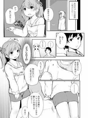 [きのもと杏] ちいさなカラダの抱き心地♡ [DL版]_189