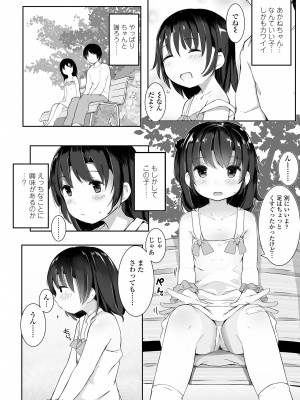 [きのもと杏] ちいさなカラダの抱き心地♡ [DL版]_150
