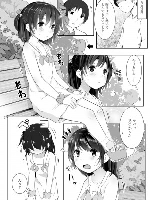 [きのもと杏] ちいさなカラダの抱き心地♡ [DL版]_148