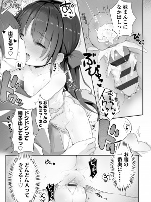 [きのもと杏] ちいさなカラダの抱き心地♡ [DL版]_141