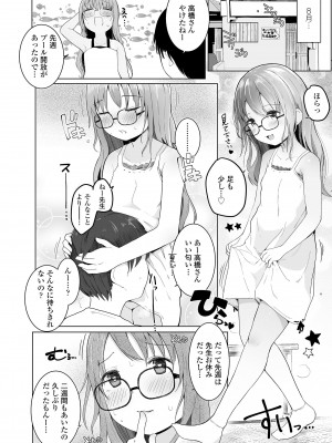 [きのもと杏] ちいさなカラダの抱き心地♡ [DL版]_068