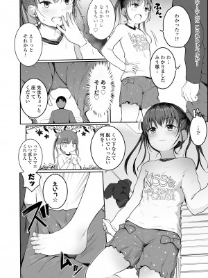 [きのもと杏] ちいさなカラダの抱き心地♡ [DL版]_010