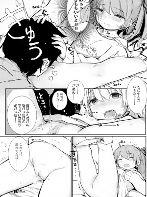 [きのもと杏] ちいさなカラダの抱き心地♡ [DL版]_196