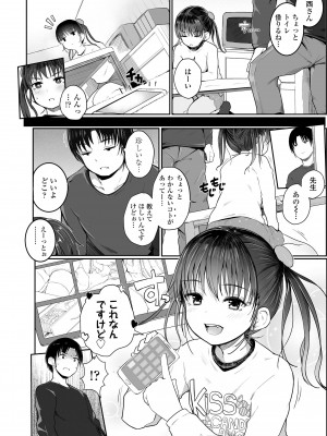[きのもと杏] ちいさなカラダの抱き心地♡ [DL版]_006