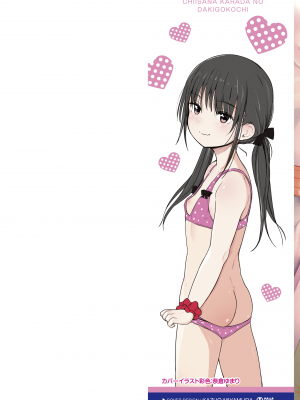 [きのもと杏] ちいさなカラダの抱き心地♡ [DL版]_002
