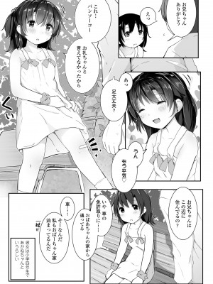 [きのもと杏] ちいさなカラダの抱き心地♡ [DL版]_149