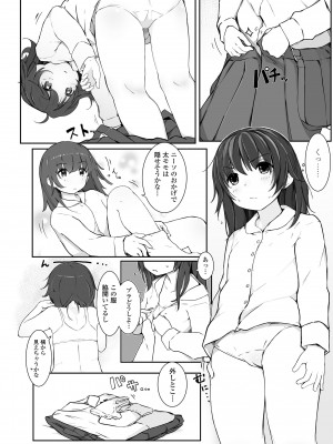 [きのもと杏] ちいさなカラダの抱き心地♡ [DL版]_168