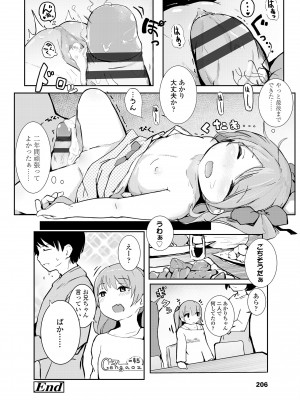 [きのもと杏] ちいさなカラダの抱き心地♡ [DL版]_208