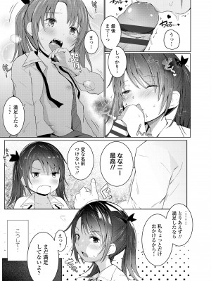 [きのもと杏] ちいさなカラダの抱き心地♡ [DL版]_085