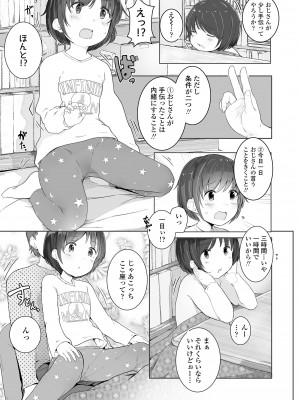 [きのもと杏] ちいさなカラダの抱き心地♡ [DL版]_101