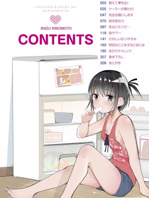 [きのもと杏] ちいさなカラダの抱き心地♡ [DL版]_004