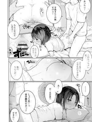 [きのもと杏] ちいさなカラダの抱き心地♡ [DL版]_040