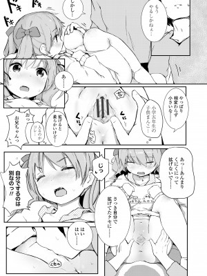 [きのもと杏] ちいさなカラダの抱き心地♡ [DL版]_193
