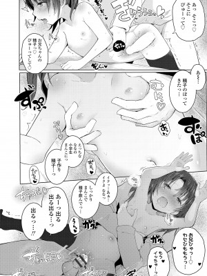 [きのもと杏] ちいさなカラダの抱き心地♡ [DL版]_096