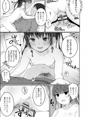 [きのもと杏] ちいさなカラダの抱き心地♡ [DL版]_021