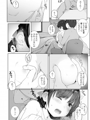 [きのもと杏] ちいさなカラダの抱き心地♡ [DL版]_104