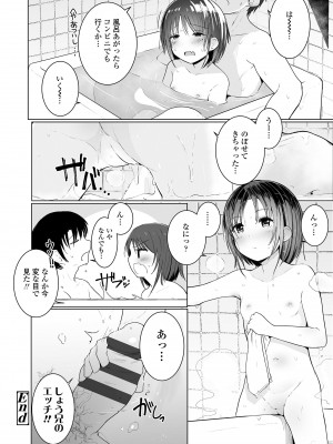 [きのもと杏] ちいさなカラダの抱き心地♡ [DL版]_048