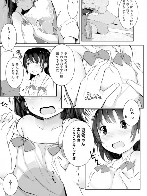 [きのもと杏] ちいさなカラダの抱き心地♡ [DL版]_151