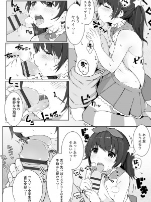 [きのもと杏] ちいさなカラダの抱き心地♡ [DL版]_176
