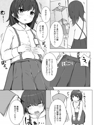 [きのもと杏] ちいさなカラダの抱き心地♡ [DL版]_167