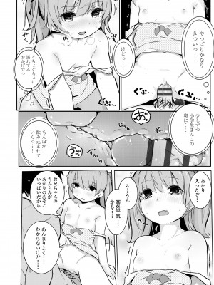 [きのもと杏] ちいさなカラダの抱き心地♡ [DL版]_200