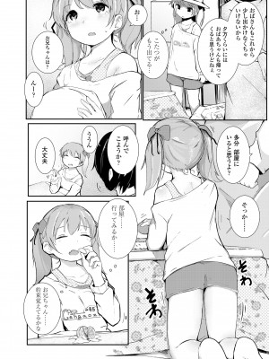 [きのもと杏] ちいさなカラダの抱き心地♡ [DL版]_188