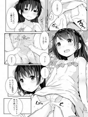 [きのもと杏] ちいさなカラダの抱き心地♡ [DL版]_152