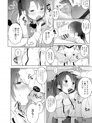 [きのもと杏] ちいさなカラダの抱き心地♡ [DL版]_080
