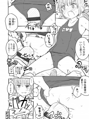 [きのもと杏] ちいさなカラダの抱き心地♡ [DL版]_210